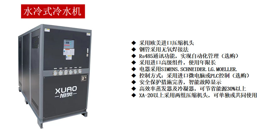 水冷式冷水機(jī)