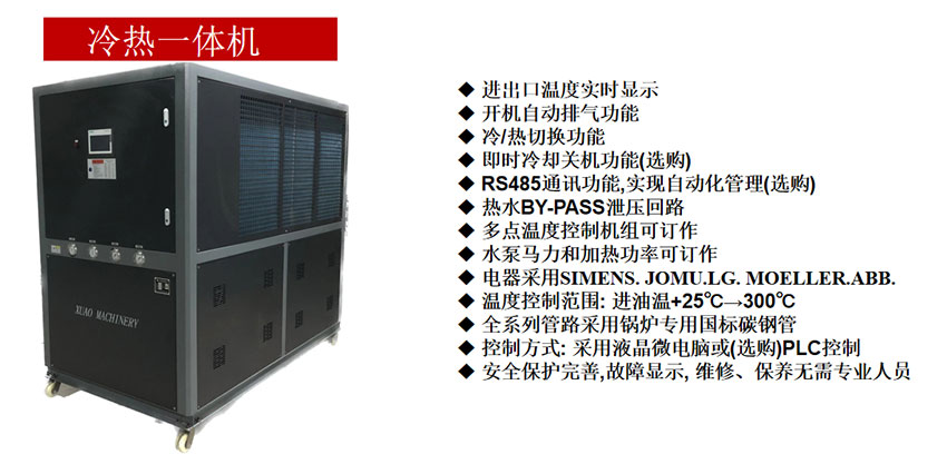 冷熱一體機(jī)