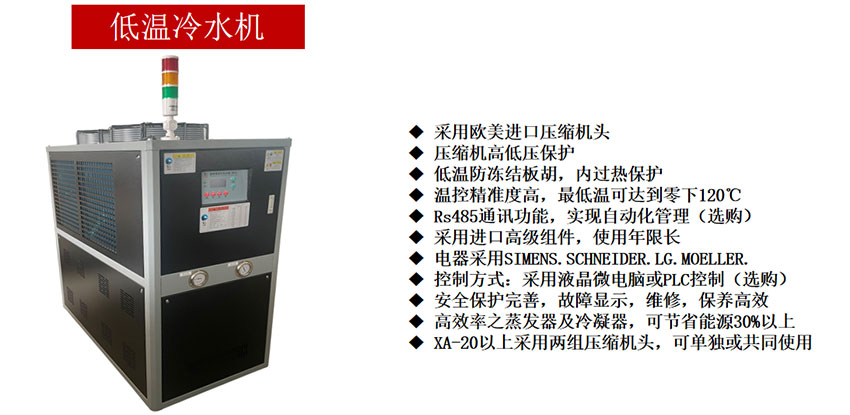 低溫冷水機(jī)