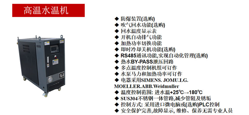 高溫水溫機(jī)